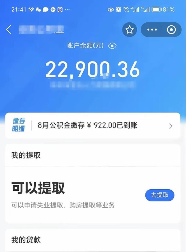 微山欠了一身债能否提取公积金（欠了贷款可以提取公积金吗）